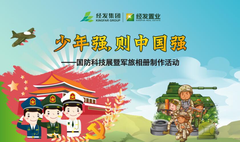 国防军事科技展丨少年强则中国强 让爱国主义情怀薪火