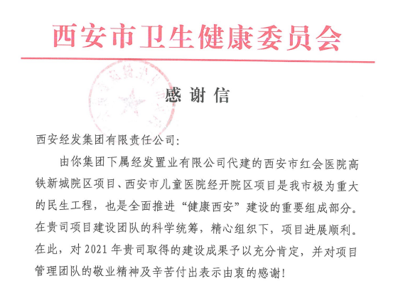认可与肯定，一封来自市卫健委的感谢信！
