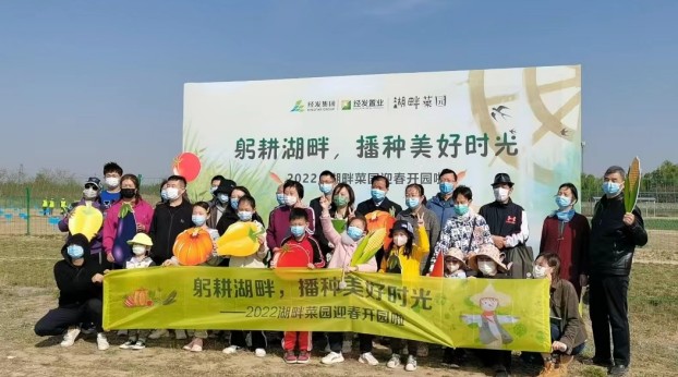 春耕湖畔，共享田园时光