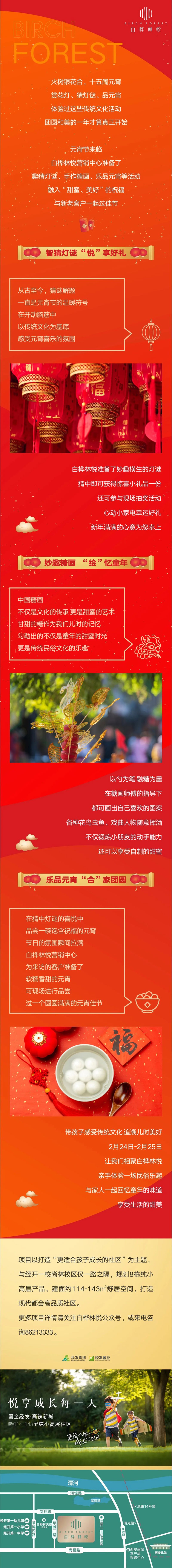 悦时光 | “悦”庆元宵，乐猜灯谜