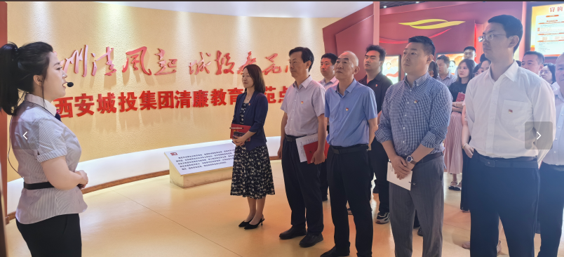 经发置业党支部组织全体党员赴西安城投集团清廉文化教育基地开展主题党日活动