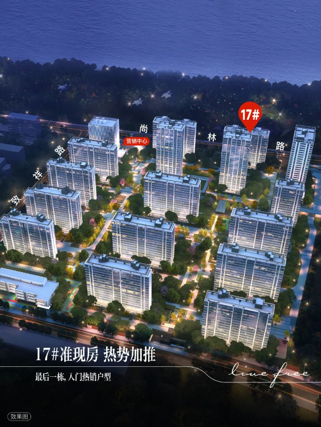 17# 楼火热加推！建面约141㎡/171㎡宽境美宅，席位告急中…