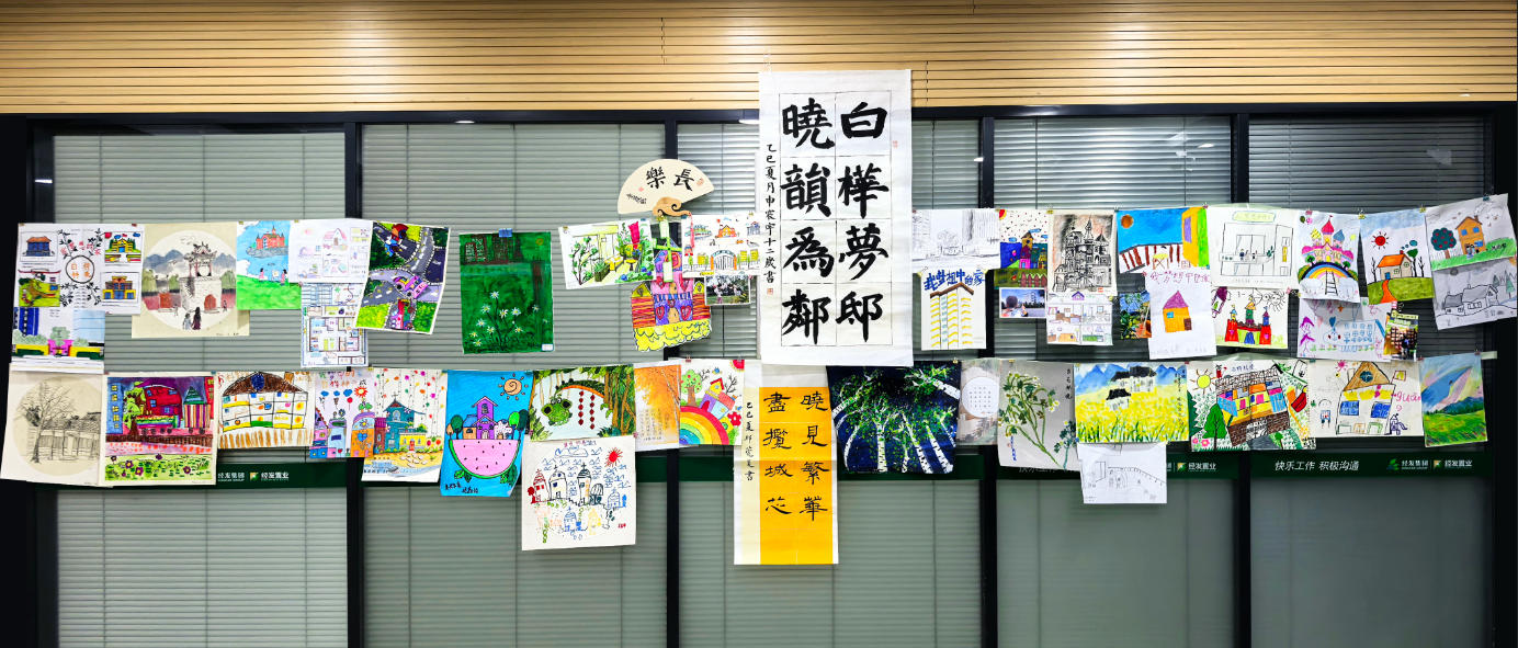 执童心之笔，共绘家企发展新画卷