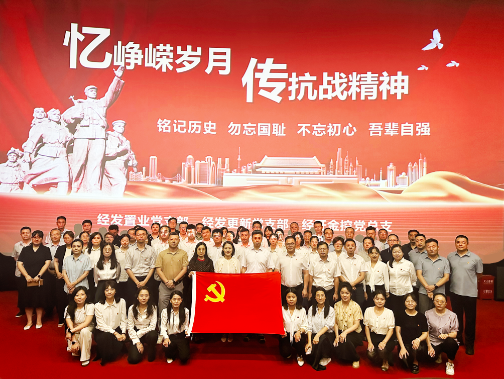 经发置业党支部组织开展爱国主义教育主题观影活动