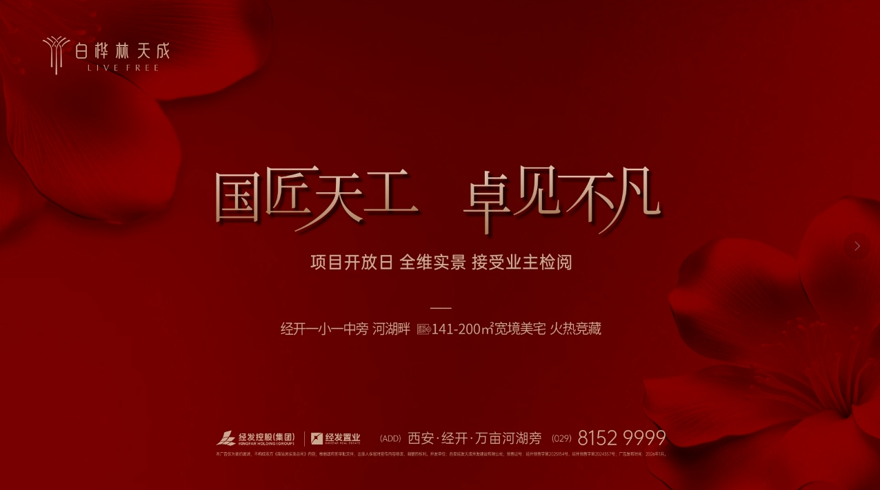 国匠天工，卓见不凡