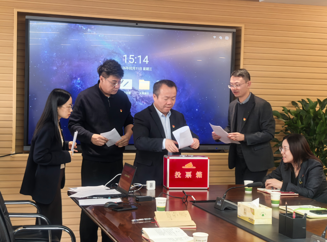 经发置业党支部开展2025年度组织生活会及民主评议党员工作