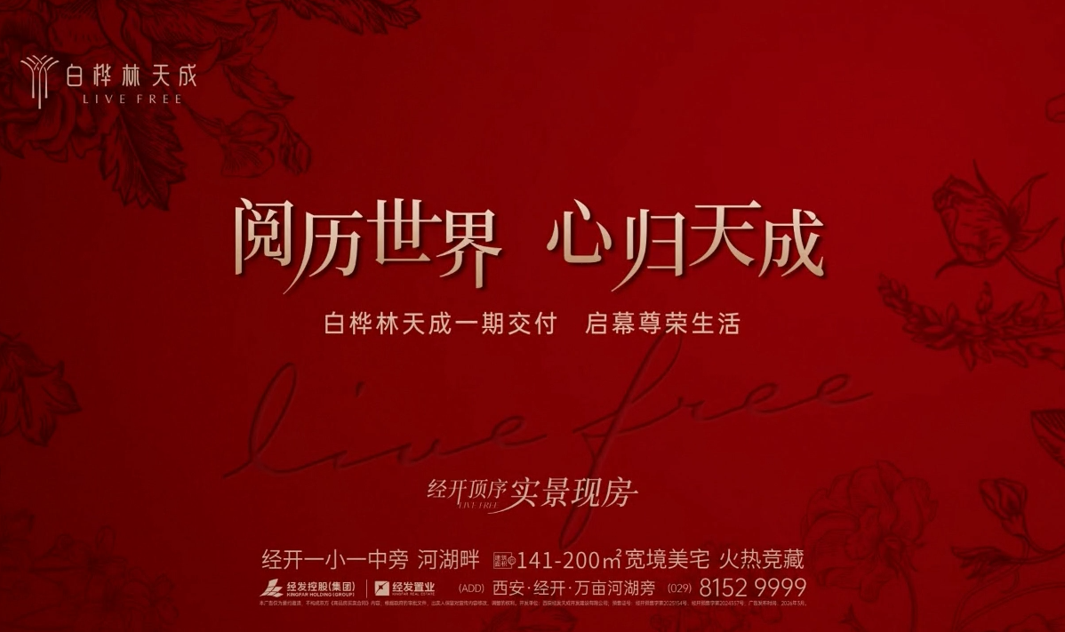 阅历世界，心归天成