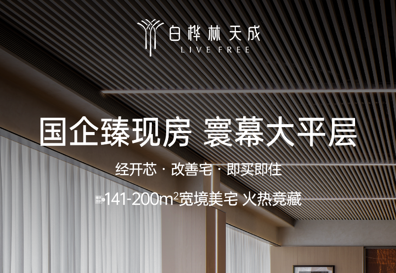 白桦林天成丨下楼，奔赴一场清爽之夏